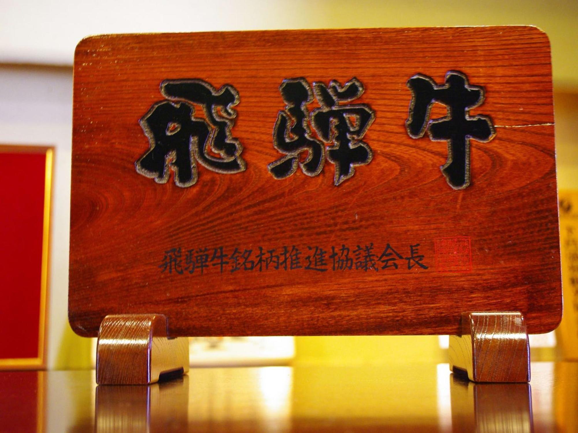 Hotel Gero Onsen Fugaku Zewnętrze zdjęcie